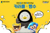[NSP PHOTO]넥슨, 카트라이더 러쉬플러스에 펭수 캐릭터 추가