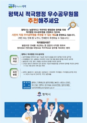 NSP통신-평택시 적극행정·규제개혁 홍보 포스터. (평택시)