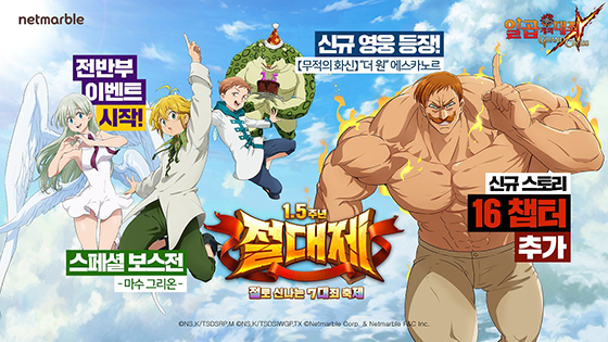 NSP통신- 넷마블