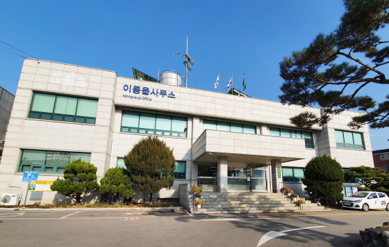NSP통신-용인시 처인구 이동읍 행정복지센터 전경. (용인시)