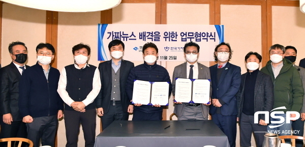 NSP통신-경상북도와 한국기자협회는 지난 25일 서울에서 간담회를 가지고 가짜뉴스 배격을 위한 업무협약을 체결했다 (경상북도)