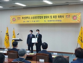 [NSP PHOTO]노의석 부산광역시 소상공인연합회장, 부산 26만 소상공인 사업자 조직화 박차