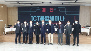 [NSP PHOTO]윤두현 의원 개최, 경산 ICT융합 세미나 성료