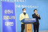 [NSP PHOTO]순천시, 덜 움직이고 덜 만나자 호소