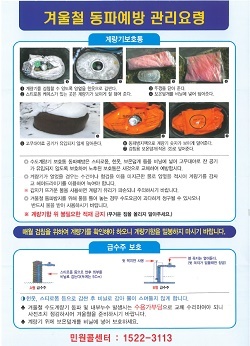 NSP통신-▲당진시가 수도동파예방법을 홍보하고 있다. (당진시)