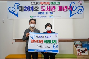 [NSP PHOTO]한국수력원자력, 지역아동센터 희망나래 도서관 264호 개관