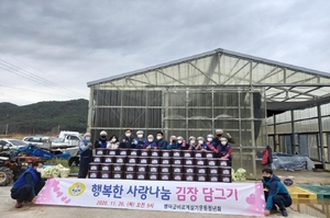 [NSP PHOTO]바르게살기영덕군협의회, 사랑의 김장나눔 행사 실시