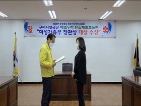 [NSP PHOTO]구미시설공단 에코누리 탄소제로교육관, 청소년자원봉사 여성가족부 장관상 대상 수상