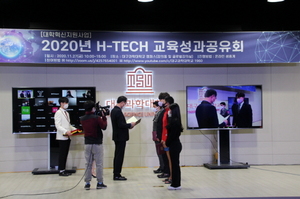 [NSP PHOTO]대구과학대, 2020년 H-TECH 교육성과 공유회 개최