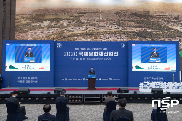 NSP통신-경주시 2020 국제문화재산업전 개최 모습. (경주시)