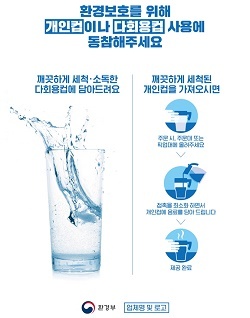 NSP통신-▲아산시가 거리두기 단계별 1회용품 사용규제를 실시한다. (아산시)
