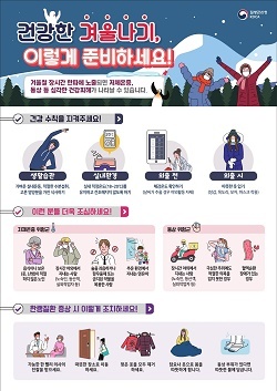 NSP통신-▲예산군이 한랭질환 응급실 감시체계를 운영한다. (예산군)