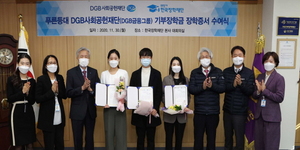 [NSP PHOTO]DGB금융그룹, 한국장학재단 푸른등대 DGB사회공헌재단 기부장학금 전달