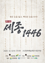 [NSP PHOTO]오산문화재단, 세종대왕 일대기 뮤지컬 세종1446 선보여