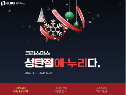NSP통신-크리스마스 이벤트 및 타임특가 포스터 (에누리 가격비교 제공)