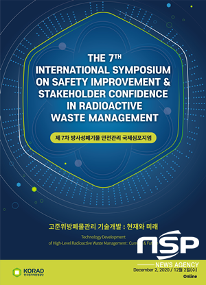 NSP통신-한국원자력환경공단 제7차 방사성폐기물 안전관리 국제 심포지엄 포스터. (원자력환경공단)