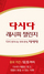 [NSP PHOTO]CJ제일제당, 다시다 레시피 챌린지 이벤트 진행