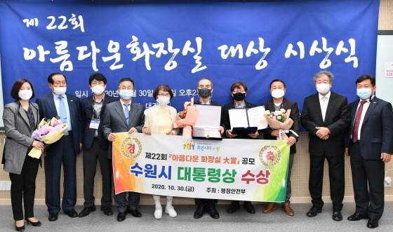 -지난 10월 30일 아름다운 화장실 대상을 수상한 뒤 조무영 수원시 제2부시장(왼쪽 여섯 번째) 등 관계자들이 기념촬영을 하고 있다. (수원시)