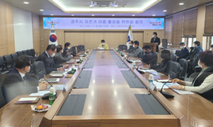 [NSP PHOTO]경주시, 공영자전거 시스템 구축사업 기본계획 최종보고회 개최