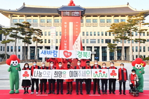 [NSP PHOTO]경북도, 희망 2021 나눔캠페인 출범...모금 목표액 127억6천만원