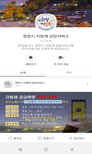 NSP통신-영천시 카카오톡 채널 홈페이지 (영천시)