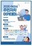 [NSP PHOTO]아산시, 주민자치아카데미 비대면 온라인 운영