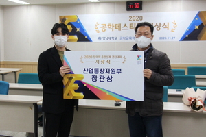 [NSP PHOTO]계명대 홍삼조팀, 2020 공학교육페스티벌서 산업통상자원부장관상 수상