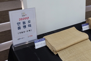 [NSP PHOTO]안동시, 2020년 안동포 품평회 개최