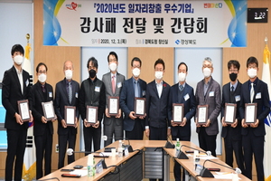 [NSP PHOTO]경북도, 일자리창출 우수기업과 좋은 일자리 만들기 논의