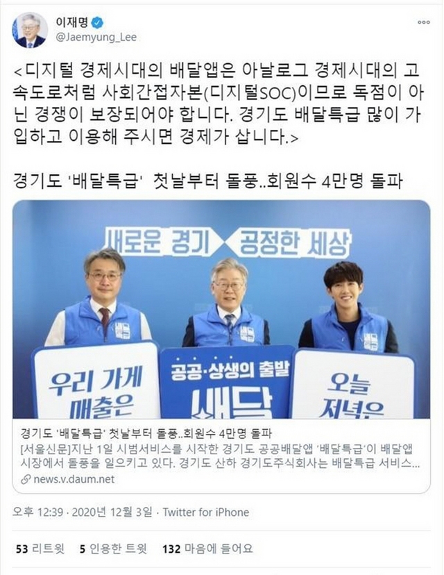 NSP통신-이재명 경기도지사가 트위터 계정에 배달특급 홍보글을 올렸다. (경기도)