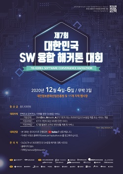 NSP통신-▲대전시가 대한민국 SW융합 해커톤 대회를 개최한다. (대전광역시)