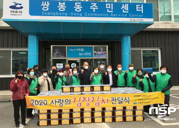 NSP통신-한국바스프 여수공장이 따뜻한 정을 나누기 위해 5kg 김장김치 200박스를 쌍봉동부녀회에 전달했다. (여수시)