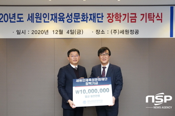 NSP통신-세원그룹이 4일 지역인재 양성을 위한 장학금 1000만원을 영남이공대학교에 전달했다(왼쪽부터 김상현 이사장, 박재훈 총장) (영남이공대학교)