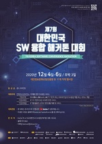 [NSP PHOTO]대전시, 대한민국 SW융합 해커톤 대회 개최