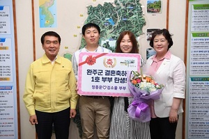 [NSP PHOTO]완주군, 결혼축하금 지원 신혼부부 사로잡았다