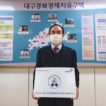 [NSP PHOTO]최삼룡 대구경북경제자유구역청장, 코로나19 극복 스테이 스토롱 캠페인 참여