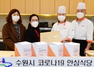 (NSP NEWS Image)수원시, ‘코로나19 안심식당’에 방역물품 지원