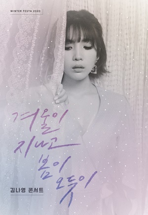 NSP통신-▲김나영 콘서트 포스터 (네버랜드엔터테인먼트 제공)