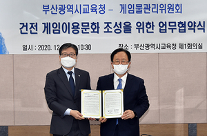 [NSP PHOTO]게임위부산시교육청 업무협약 체결