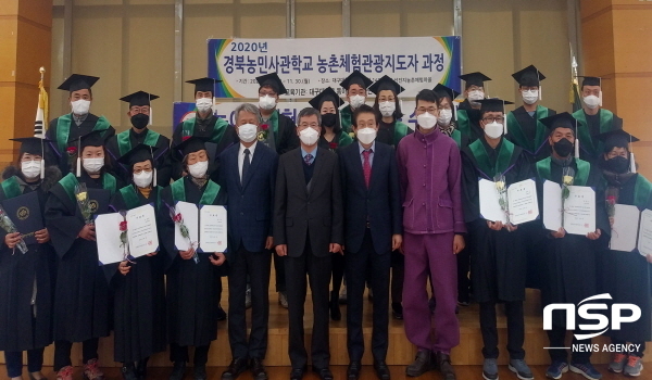 NSP통신-경북농민사관학교 농어촌체험지도사 졸업식 단체사진