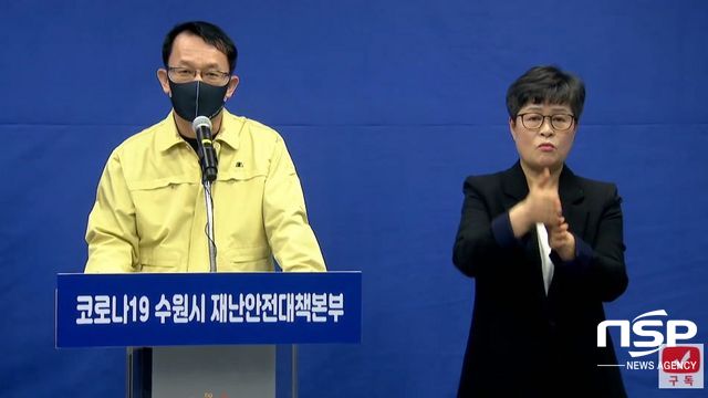 NSP통신-8일 조청식 수원시 재난안전대책본부 차장 겸 제1부시장(왼쪽)이 온라인 기자간담회에서 방역대책 강화 방안을 발표하고 있다. (조현철 기자)