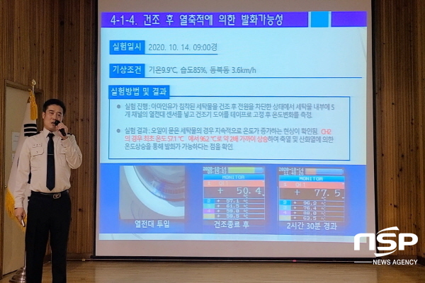 NSP통신-경상북도소방본부는 코로나19 확산에 따라 2020년 경상북도 화재조사 선진화 발표대회 를 비대면 온라인 평가로 개최했다. (경상북도)