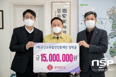 [NSP PHOTO]롯데칠성음료, 군산교육발전 장학금 1500만원 전달