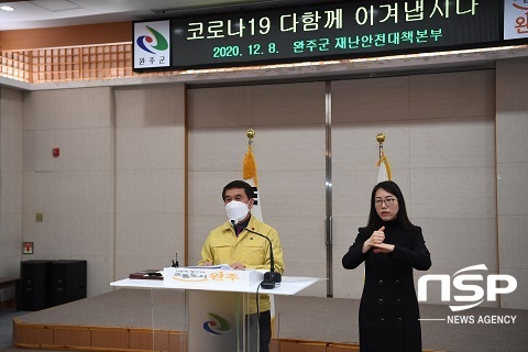 [NSP PHOTO]박성일 완주군수 집단감염대응TF팀 가동 선제 대응