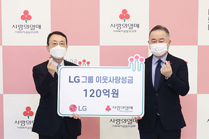 [NSP PHOTO]LG, 연말 이웃사랑성금 120억원 기탁