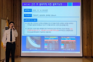 [NSP PHOTO]경북소방, 화재조사 선진화 발표대회 개최... 영주소방서 최우수