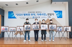 [NSP PHOTO]전북은행, 2020 행복한 추억 가족사진 전달식