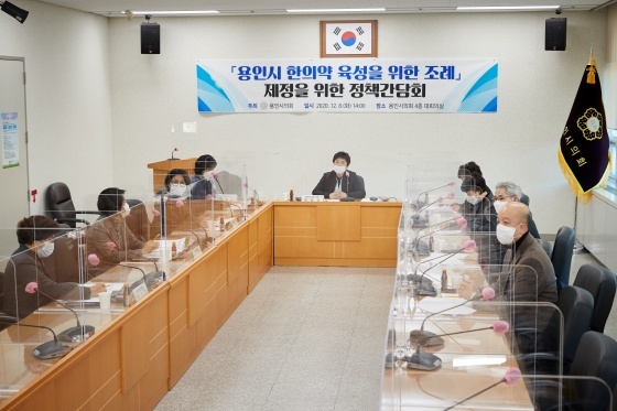 NSP통신-8일 오후2시 4층 대회실에서 용인시의회는 용인시 한의약 육성을 위한 조례 제정 위한 정책 간담회 개최했다. (용인시의회)