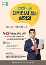 [NSP PHOTO]군포시, 17일 대입 정시모집 온라인 설명회 개최