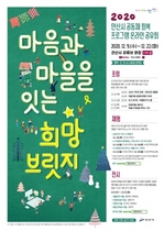 [NSP PHOTO]안산시, 세월호 공동체회복프로그램 온라인 공유회 개최